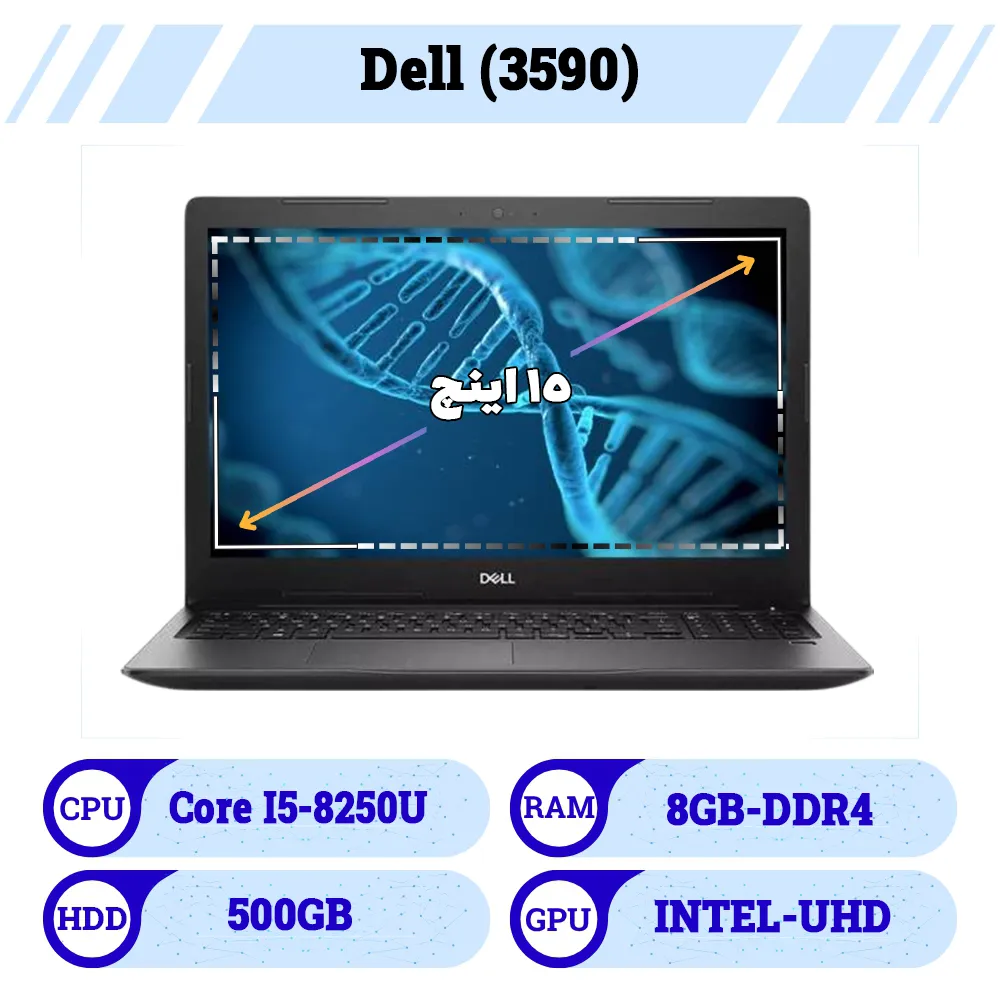 لپتاپ 15 اینچ استوک دل | Laptop Dell پردازنده core i5 نسل 8 رم 8 حافظه 500G hdd