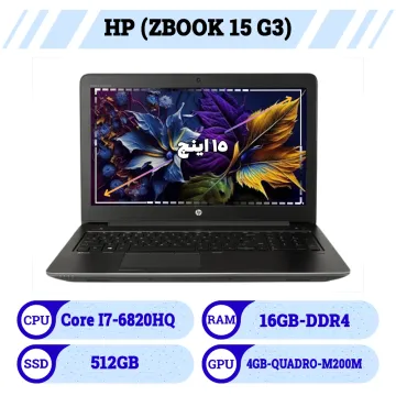 لپ تاپ 15 اینچ استوک اچ پی | Laptop Hp پردازنده i7 نسل 6 رم 16G حافظه 512G SSD گرافیک 4G